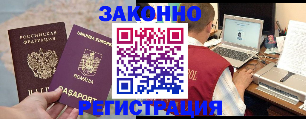 временная регистрация в квартире в Дзержинском