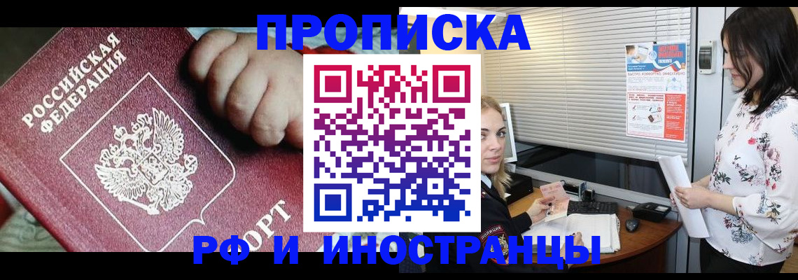 прописка в квартире в Дзержинском