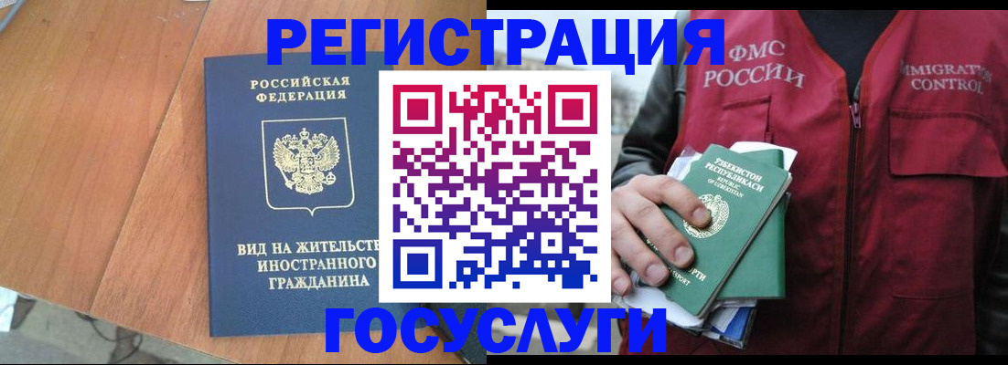 временная регистрация для школы в Дзержинском