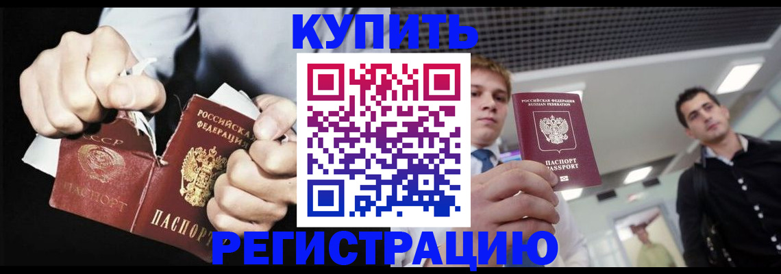 регистрация в Дзержинском