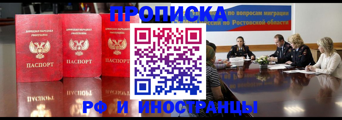 прописка гарантия в Дзержинском