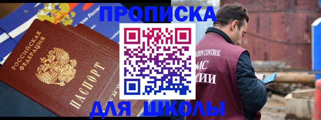 регистрация в Дзержинском