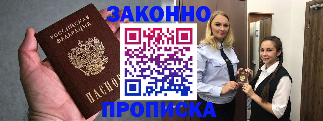 прописка гарантия в Дзержинском